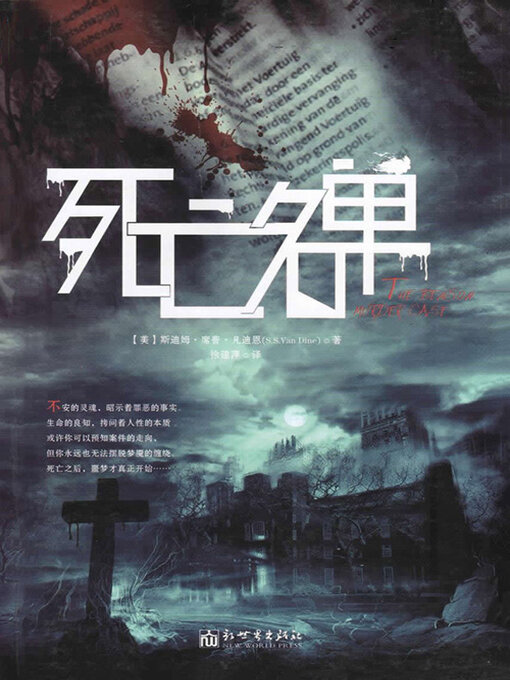 Cover image for 死亡名单